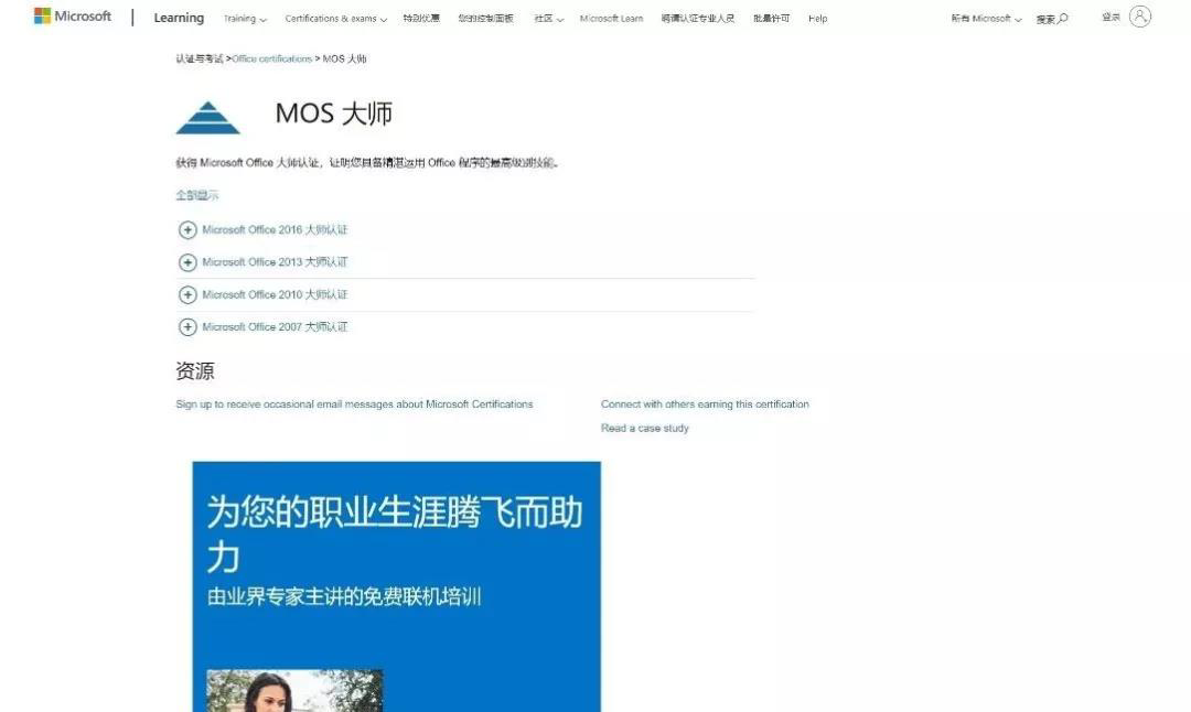 香港打工人√三天通过微软mos认证