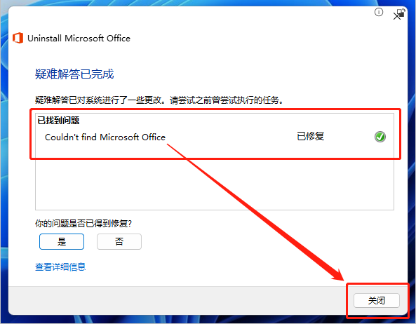 Office Visio 2021安装