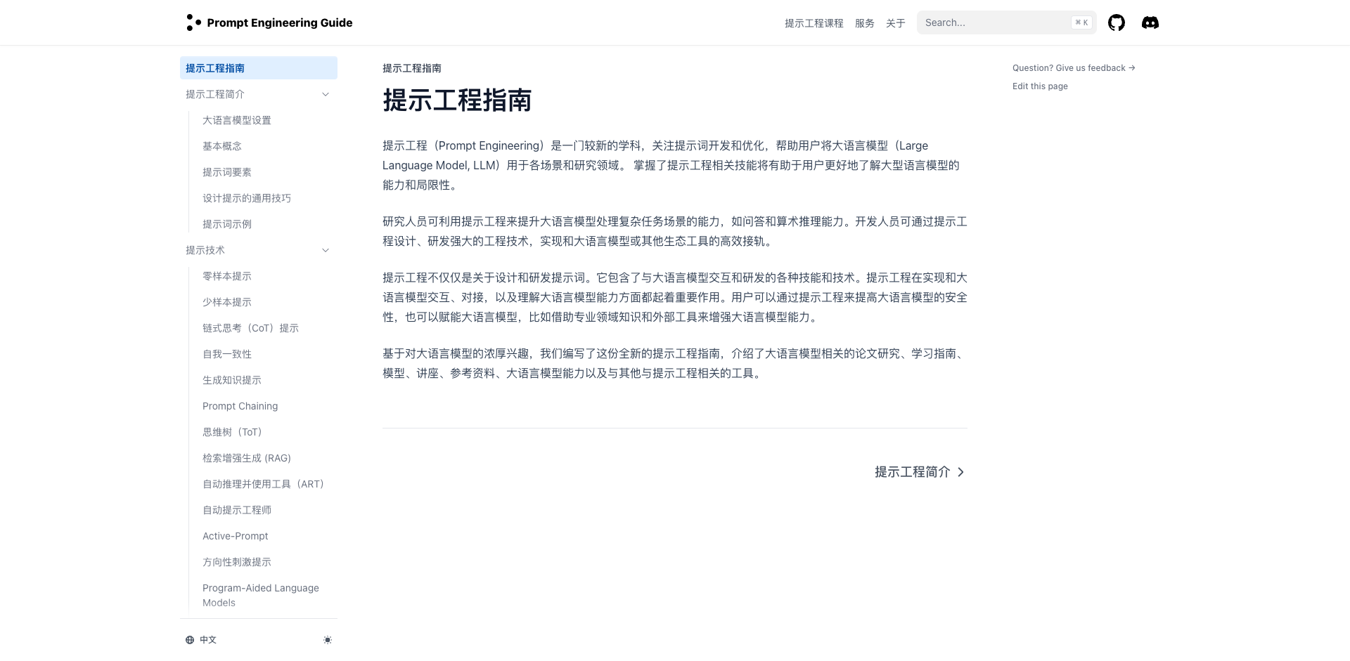 Prompt-Engineering-Guide