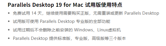 Parallels Desktop试用版特点