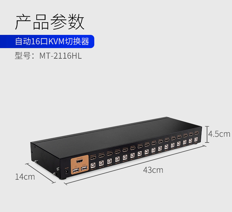 邁拓維矩16口hdmi kvm切換器外型尺寸