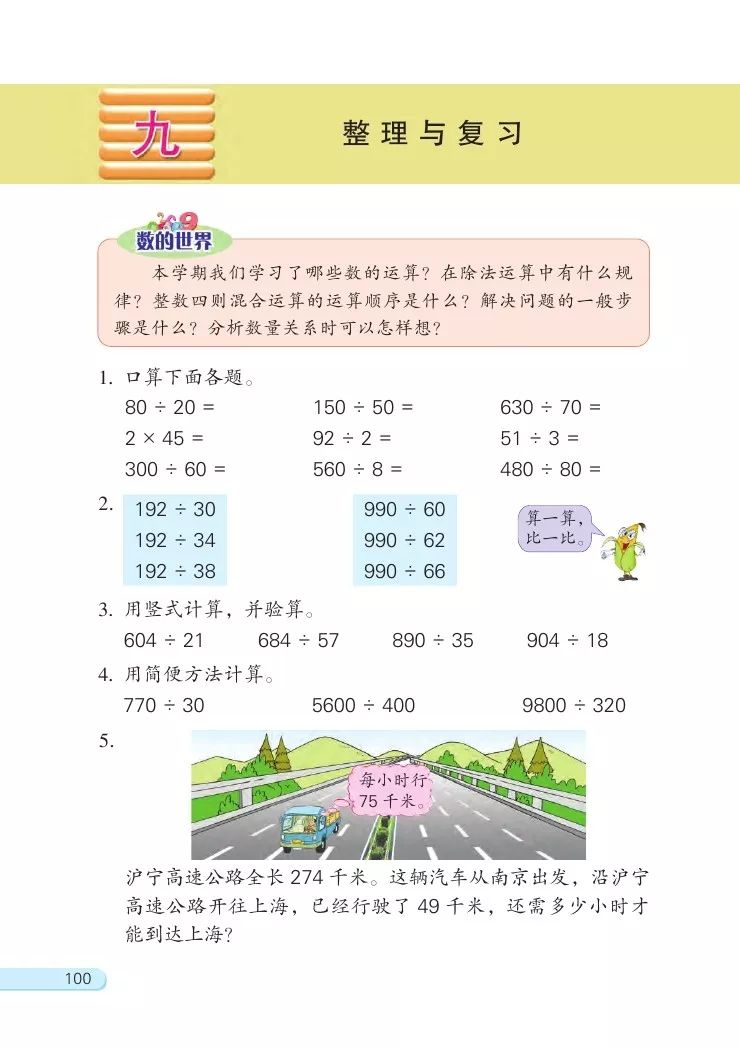 三位数除以两位数竖式计算没有余数 微课 苏教版4年级数学上册9 1两 三位数除以两位数讲解 十日君的博客 程序员宅基地