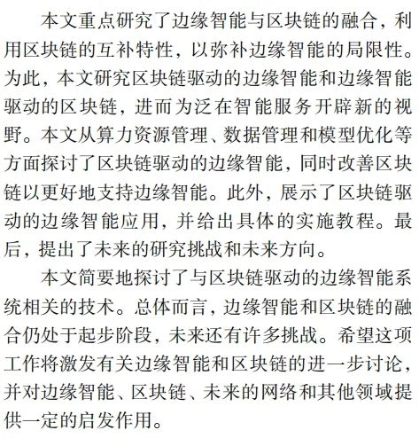 边缘智能融合区块链：研究现状、应用及挑战