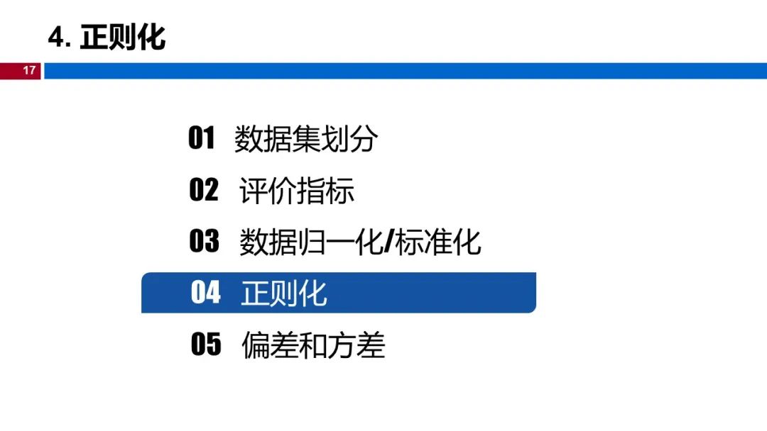温州大学黄海广博士 深度学习 课程课件 六 机器学习实践