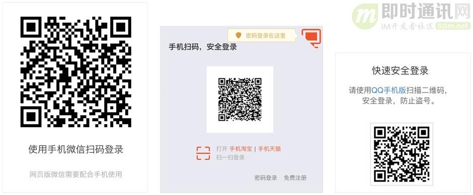 IM的扫码登录功能如何实现？一文搞懂主流的扫码登录技术原理