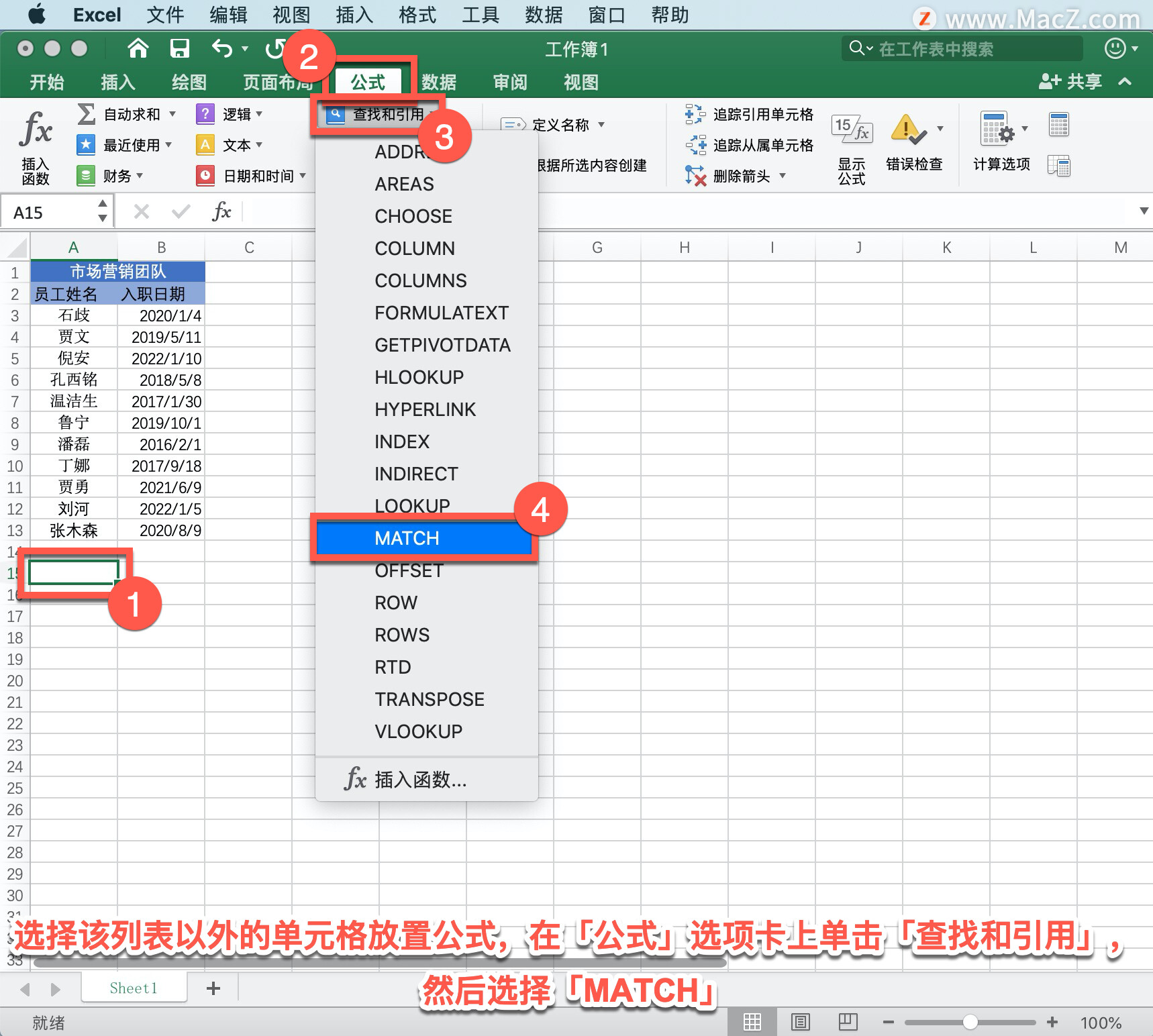 Microsoft Excel 教程 如何在excel 中使用match 函数