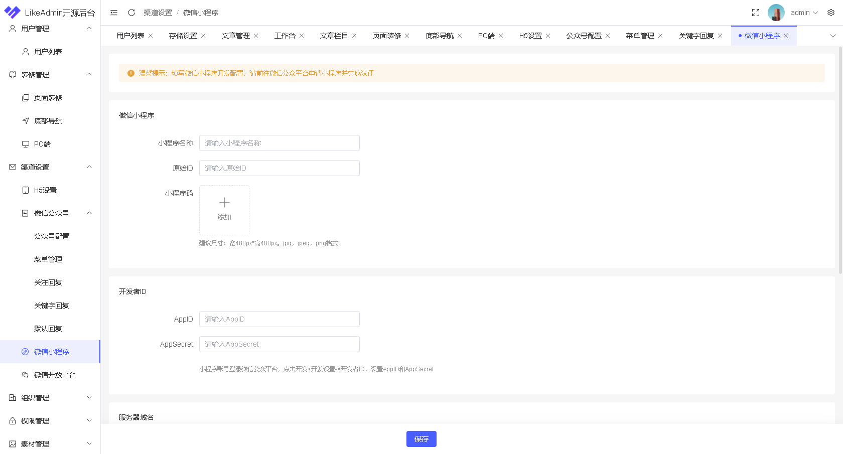 java本地搭建宝塔部署实战likeadmin系统vue前端源码 - admin端（二）