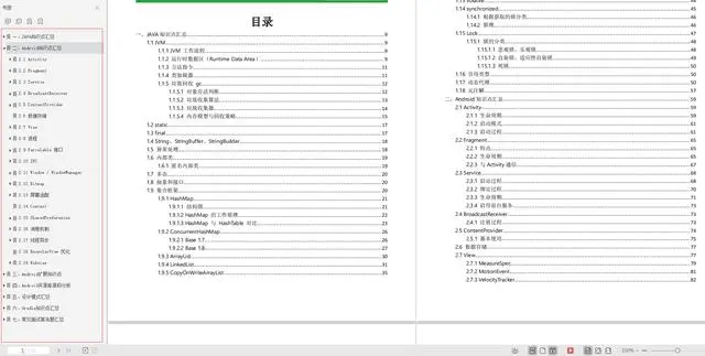 2020Android面经：教你增加拿到BAT等大厂offer几率（ 面试技巧）