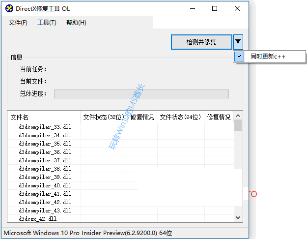 使用“DirectX修复工具”解决缺少dll问题