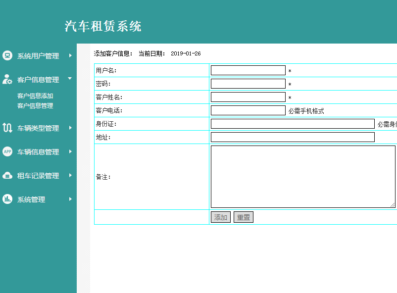 客户信息管理界面