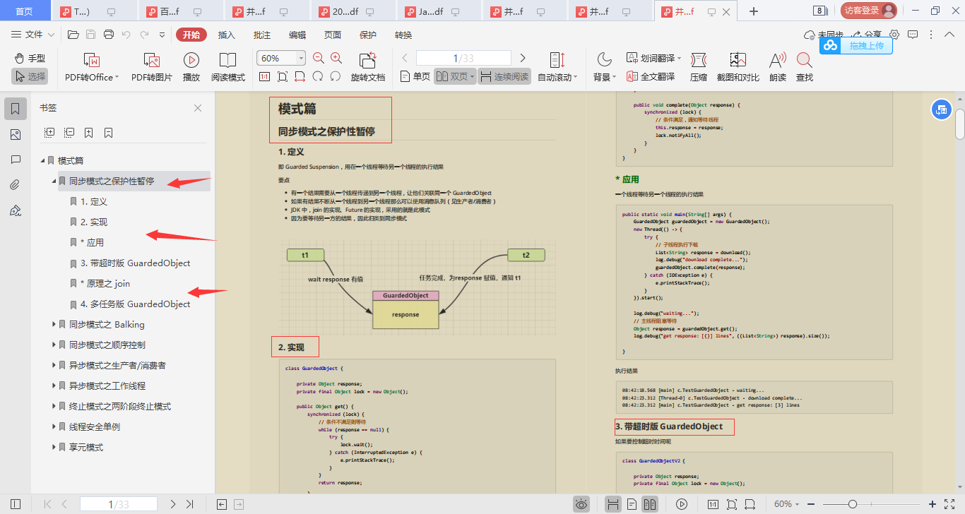 又爆神作！阿里首发并发编程神仙笔记，Github已星标92K