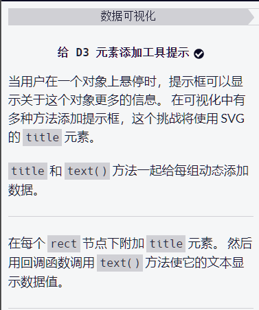 【D3.js】1.20-给 D3 元素添加工具提示