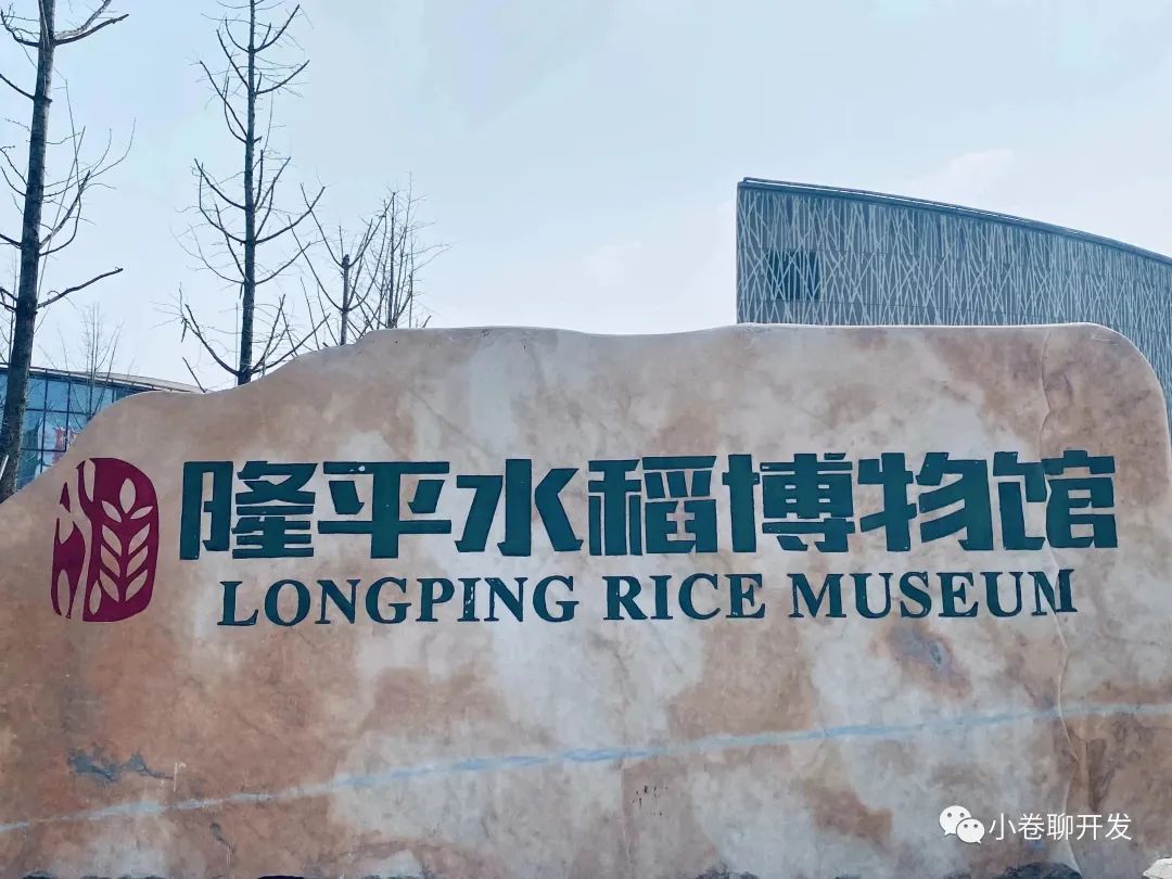 走进隆平水稻博物馆，再次感受袁老的伟大！