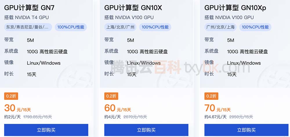 腾讯云GPU服务器价格表出炉新鲜的