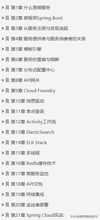 10年IT老兵亲述SpringCloud开发从入门到实战文档