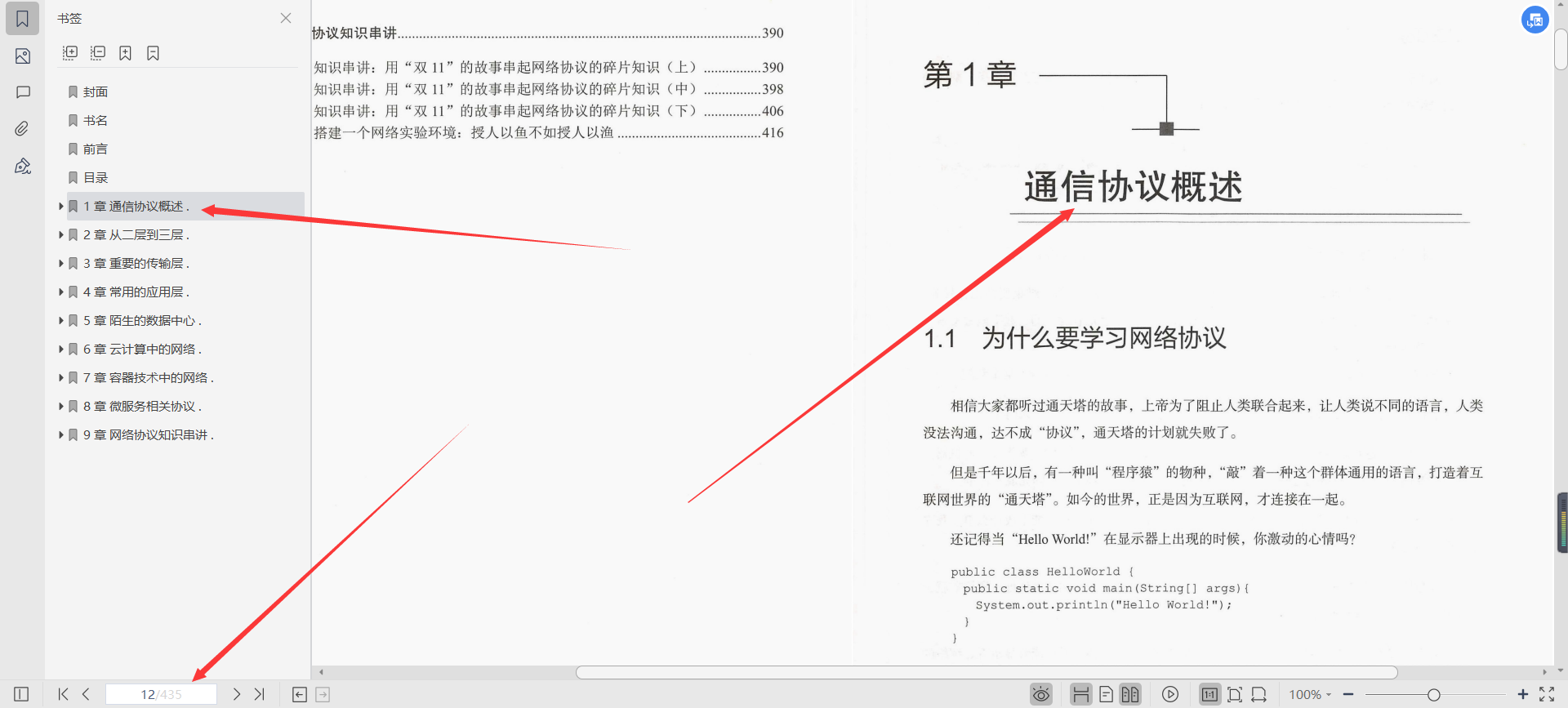 华为18级工程师三年心血终成趣谈网络协议文档（附大牛讲解）