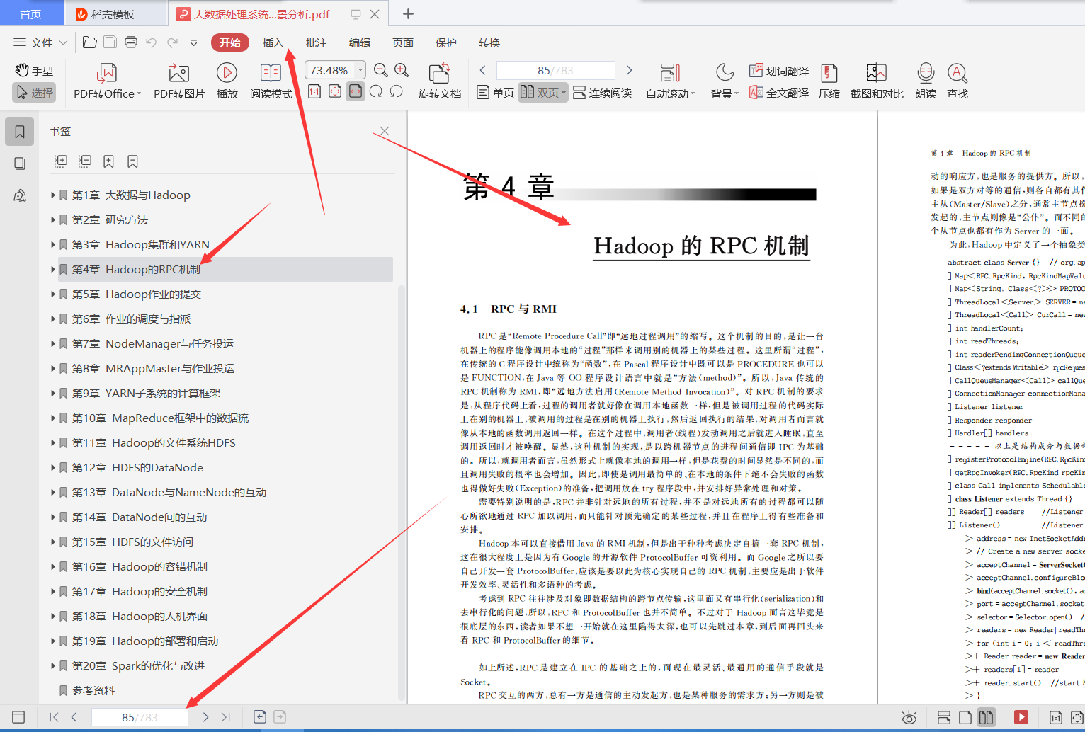 崇拝！ Huaweiが社内で推進している783ページのビッグデータ処理システム：Hadoopソースコードpdf