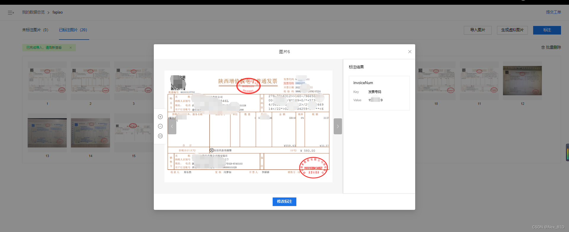 java实现电子发票中的发票税号等信息识别的几种可用方案