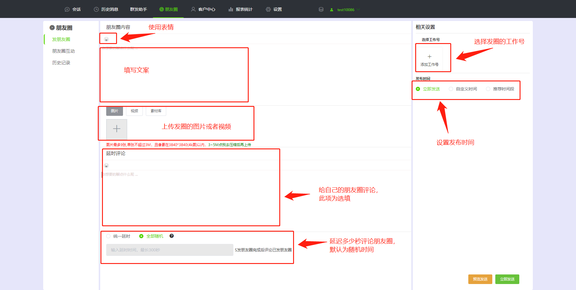 定时发朋友圈怎么操作？