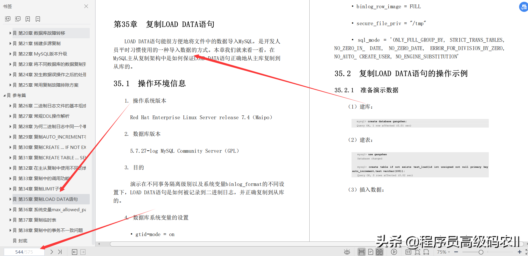 终于学完了阿里高级架构师整理MySQL复制技术与生产实践文档