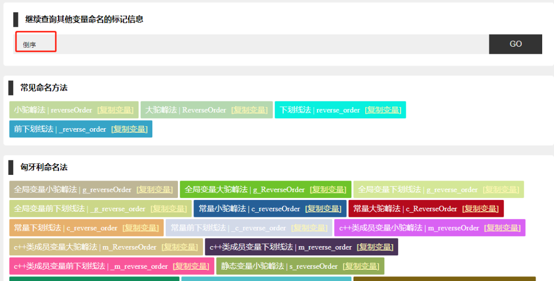 一个变量命名神器：支持中文转变量名