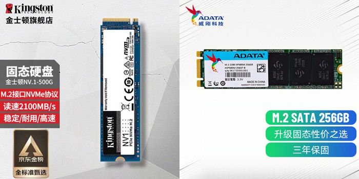 笔记本ssd固态硬盘的M.2、SATA、PCI-E和NVMe的区别