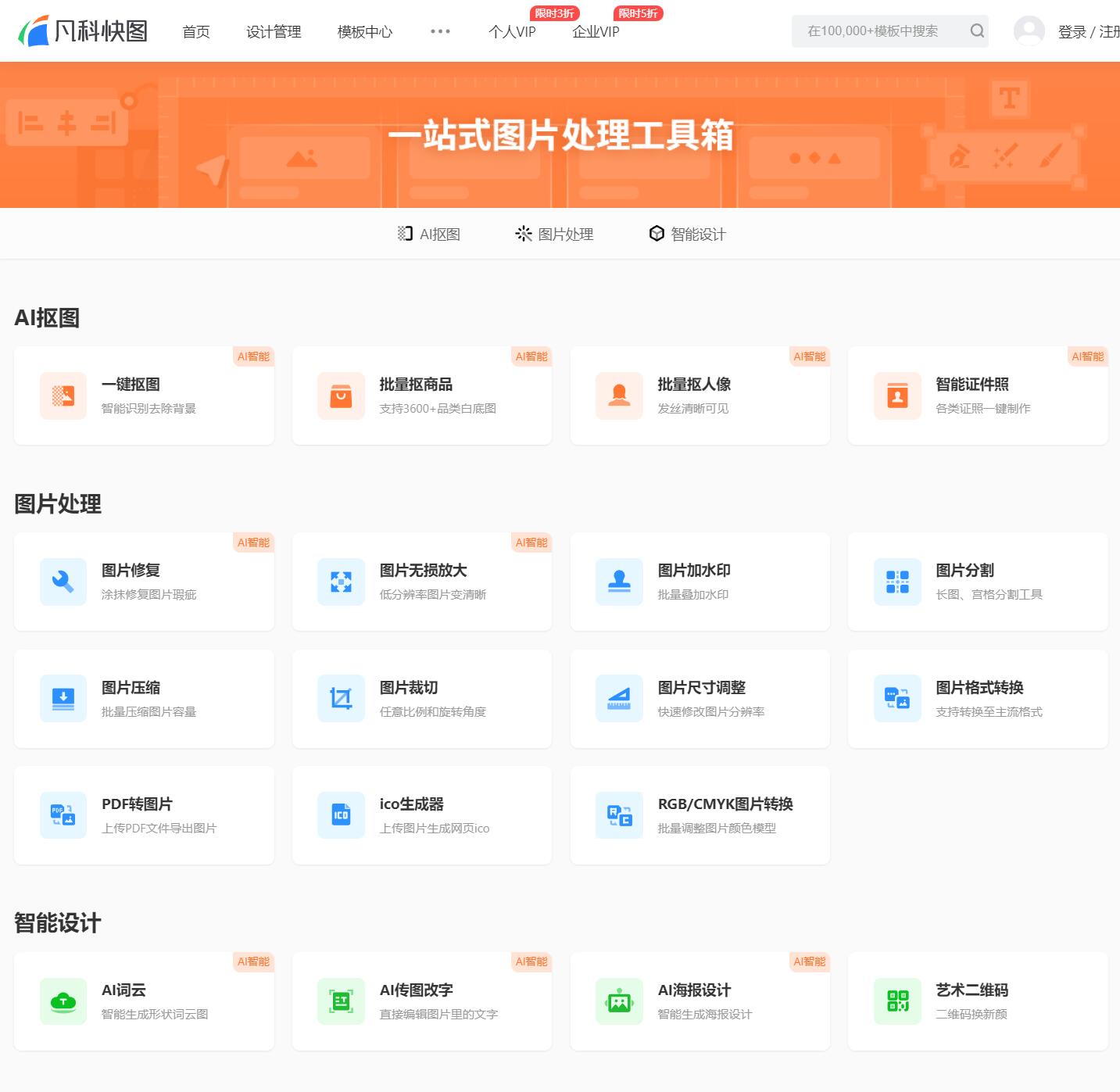 凡科快图-你的在线图片编辑神器,让创意触手可及