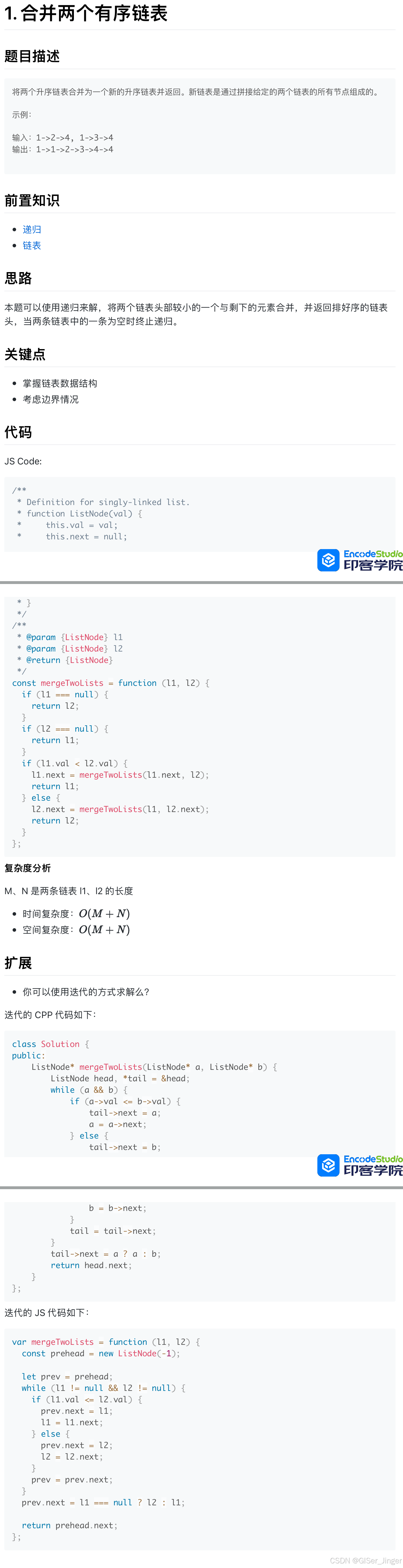 Javascript常见算法（每日两个）_链表