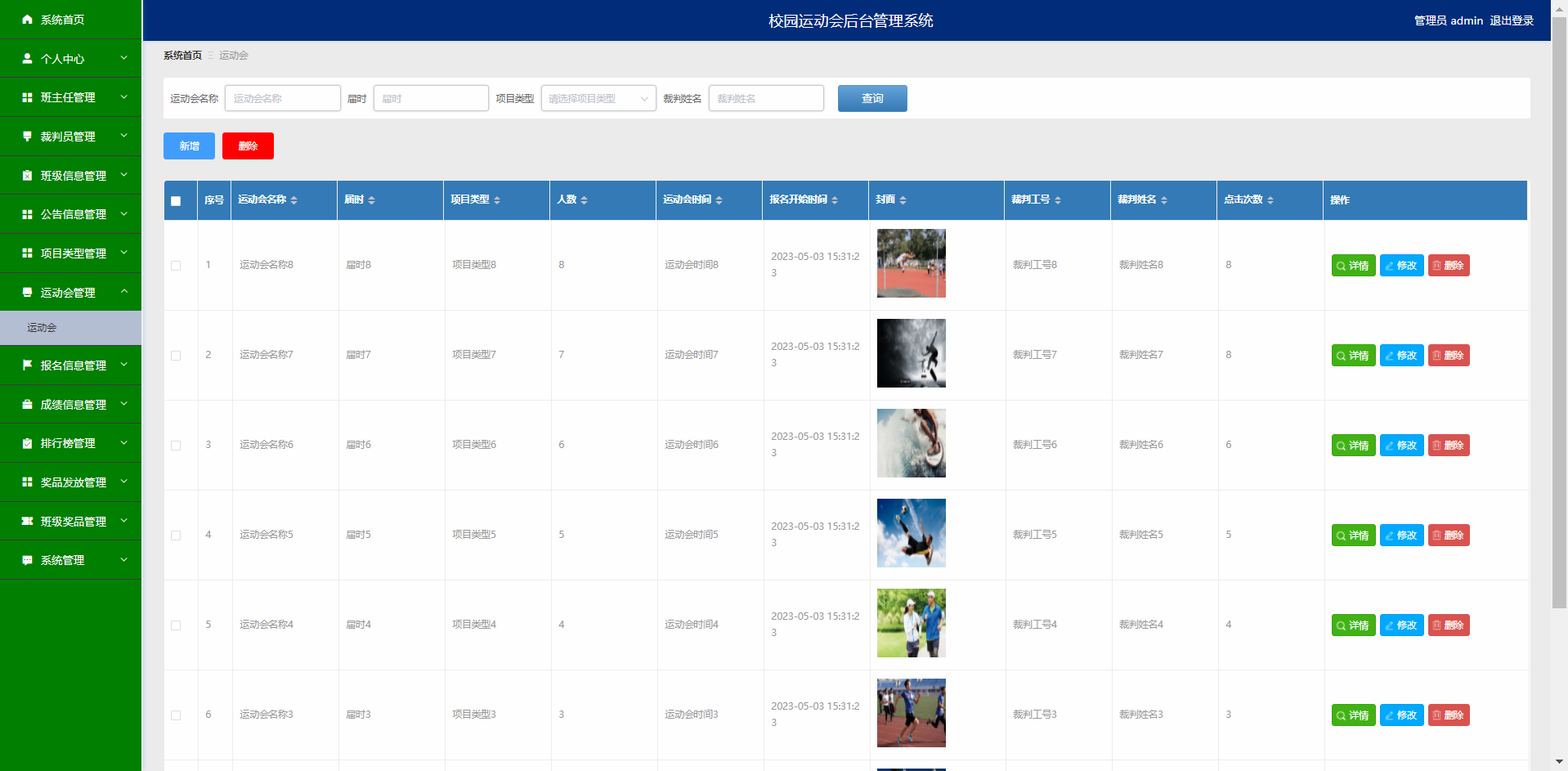 精品thinkphp5校园运动会管理系统设计与实现