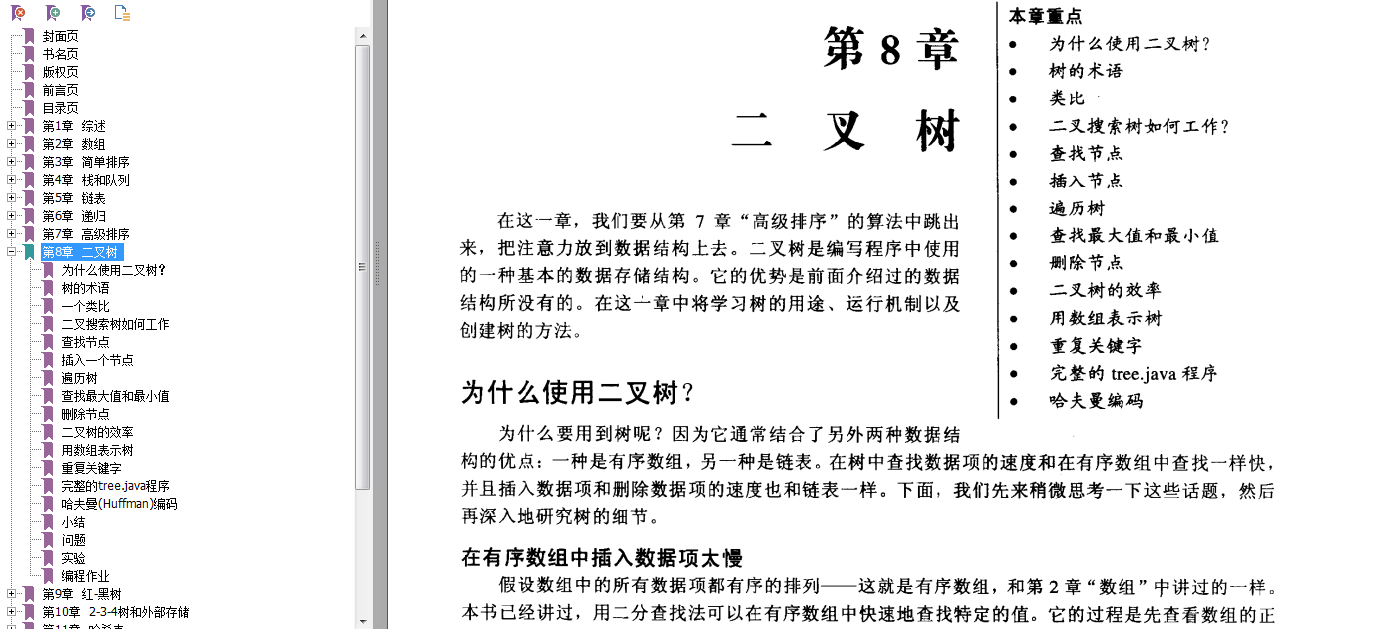 阿里架构师分享，想进大厂？数据结构和算法是你必过的一道坎