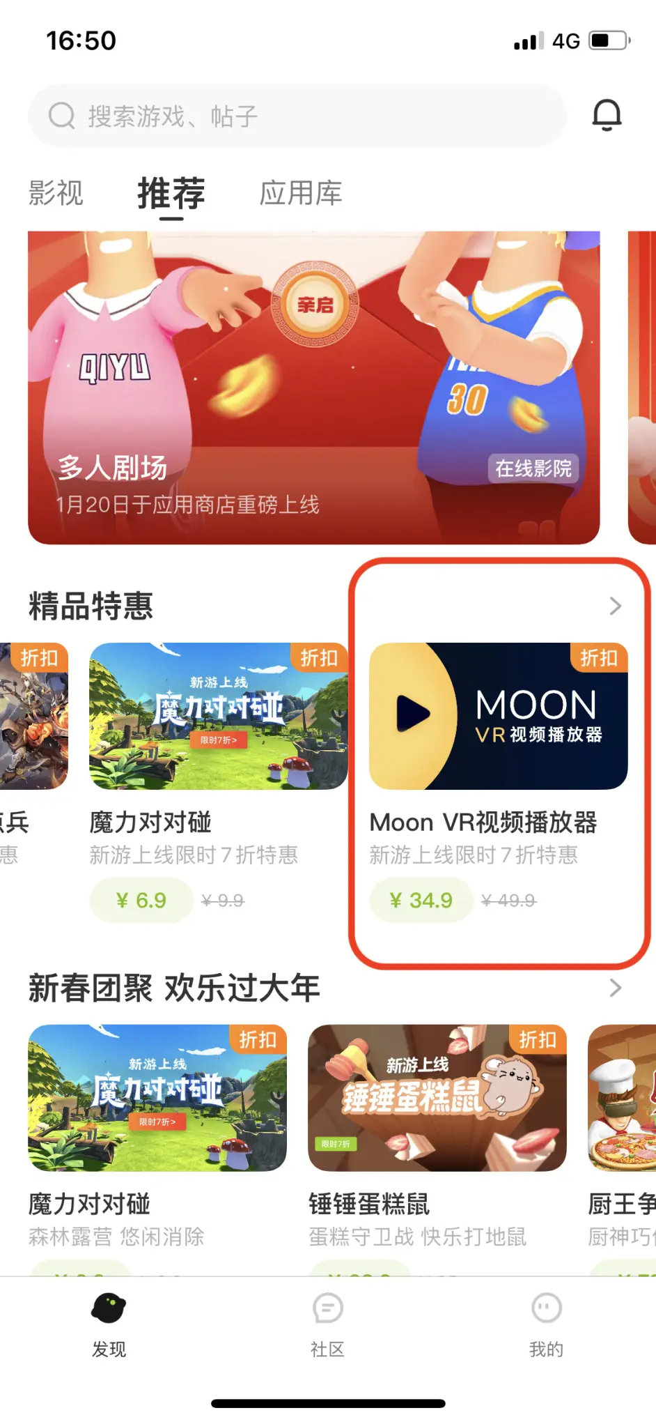Moon Player正式登陆爱奇艺-奇遇VR应用商店