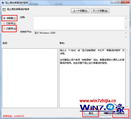 计算机无法屏保,Win7屏幕保护程序不能修改怎么办 win7无法设置电脑屏幕保护程序如何解决...