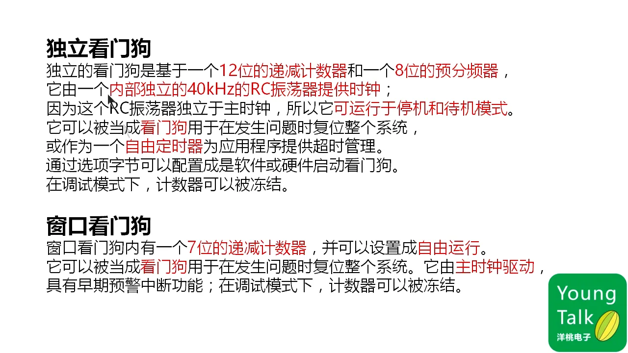 第9步）看门狗和嘀嗒定时器PT4M9.356S|第9步）看门狗和嘀嗒定时器 - 04:09|150|150
