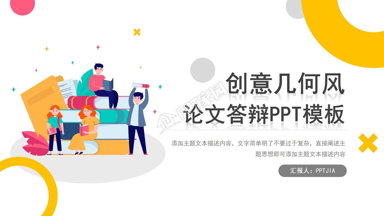 毕业论文答辩ppt怎么写？