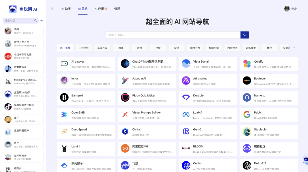安利一个我喜欢的博主（鱼皮）的项目----鱼聪明AI