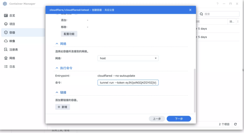 图片[5]-Cloudflare Tunnel：无惧DDOS_随时随地安全访问局域网Web应用