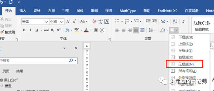 word中怎么公式居中编号靠右word编辑公式有哪些不为人知的小技巧