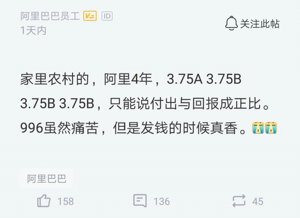 某程序员感慨：996虽然辛苦，但发钱时真的很香，网友：真香定律