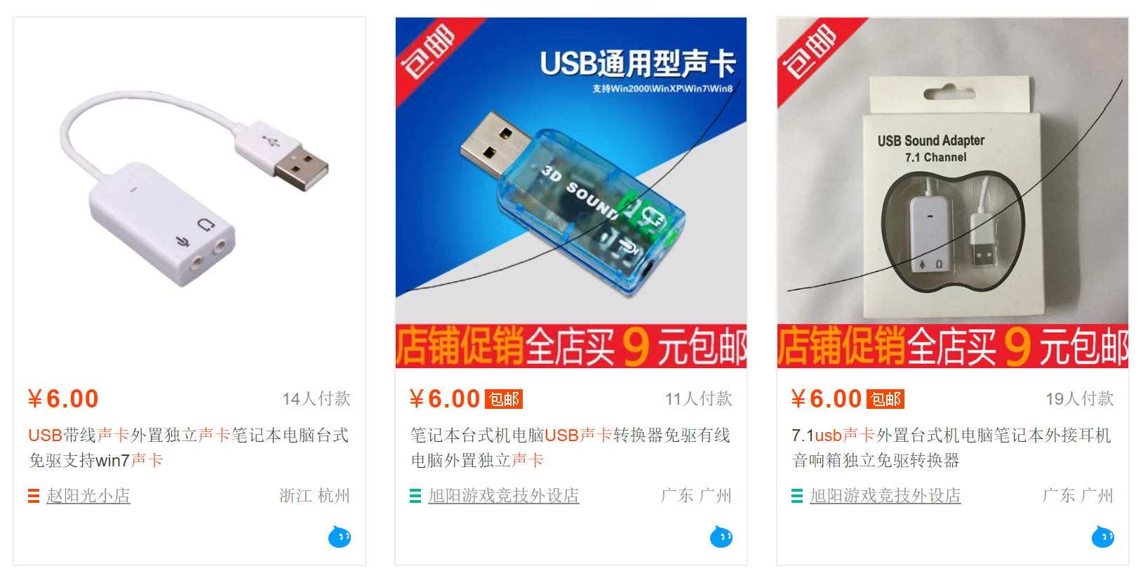 USB声卡