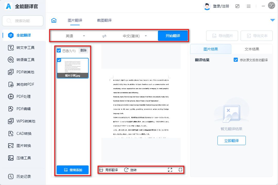 高效翻译不求人
