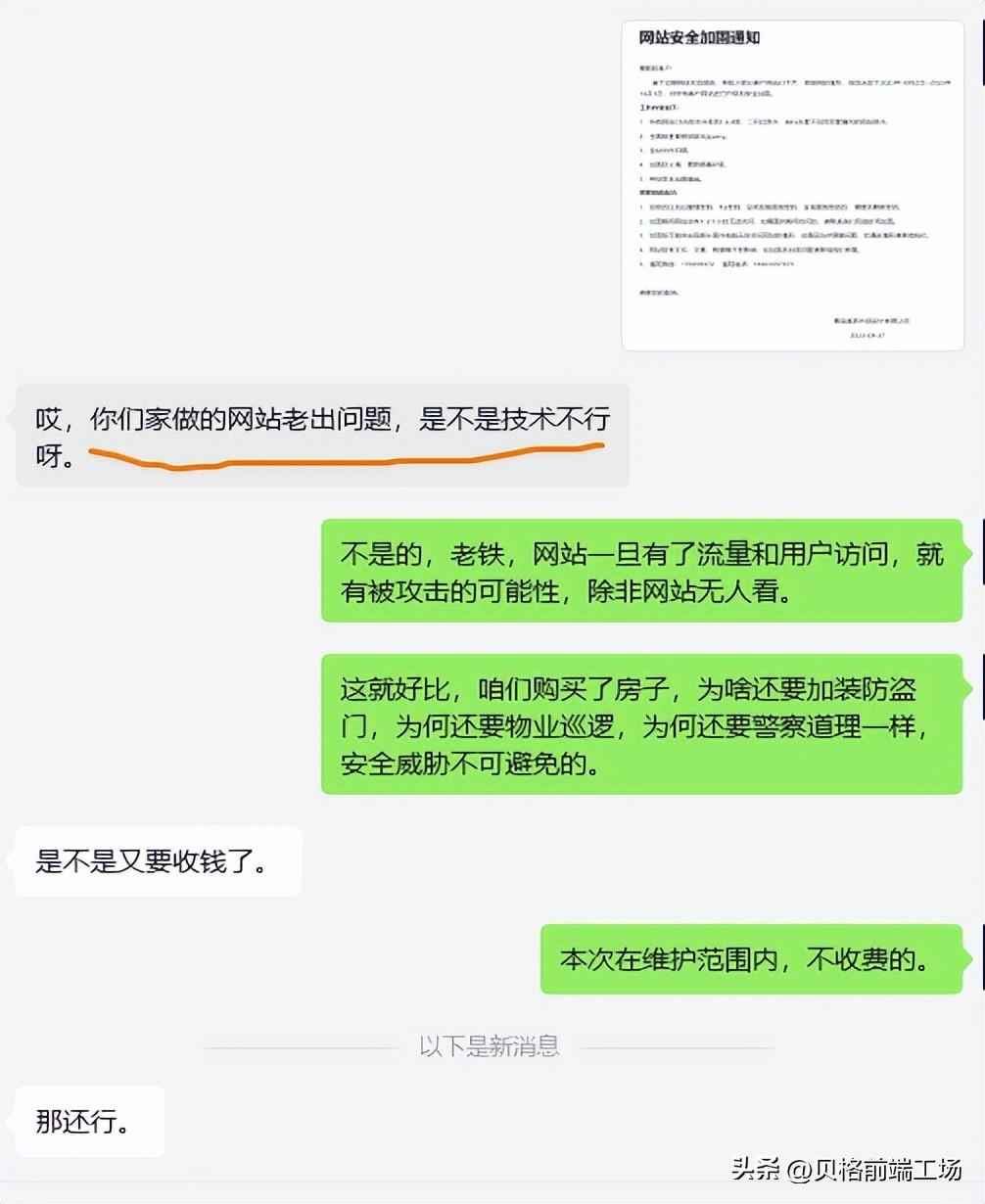 建站人的心酸：发了个官网加固通知，有公司关门的，还有吐槽的。