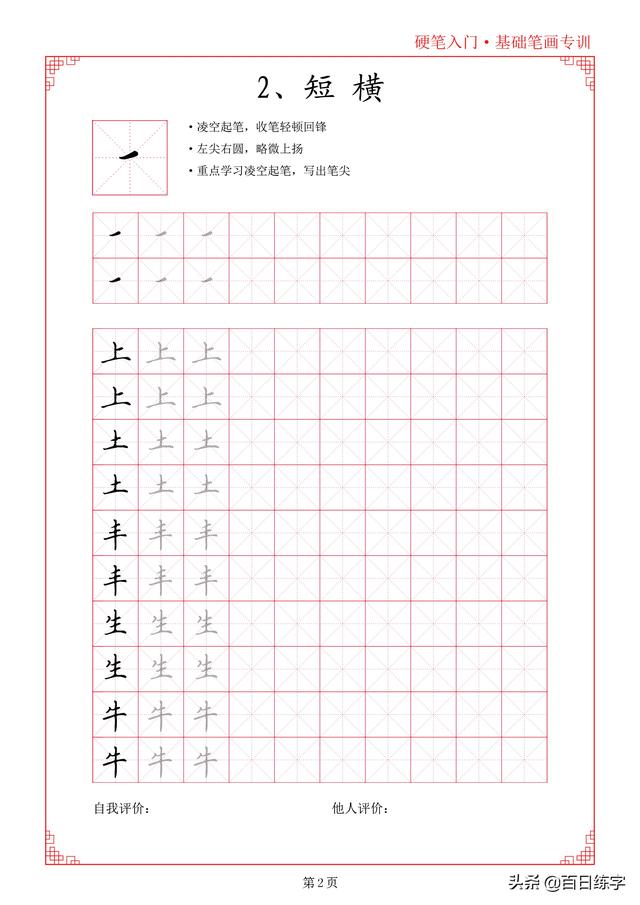汉字笔画动图怎么做_32课笔画精讲精练,教你零基础入门硬笔书法