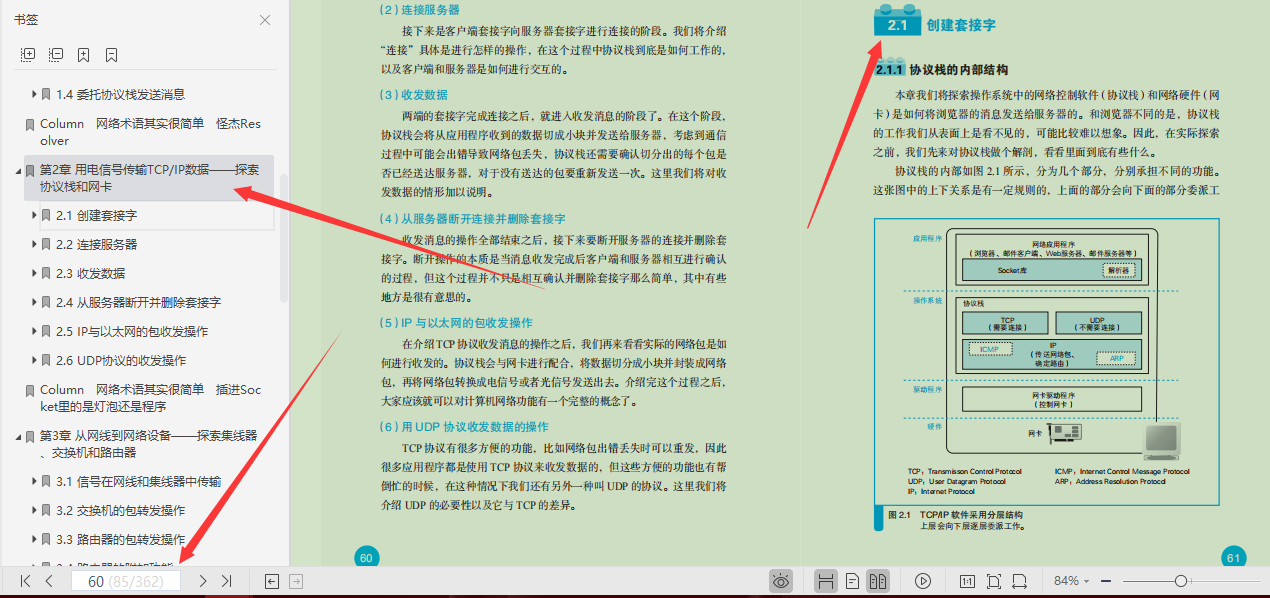 完美！华为18级技术专家苦熬3年硬肝出整套网络+操作系统文档