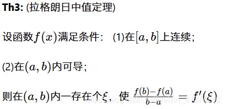 th3: (拉格朗日中值定理)th2:(羅爾定理)th1:(費馬定理)微分中值定理1