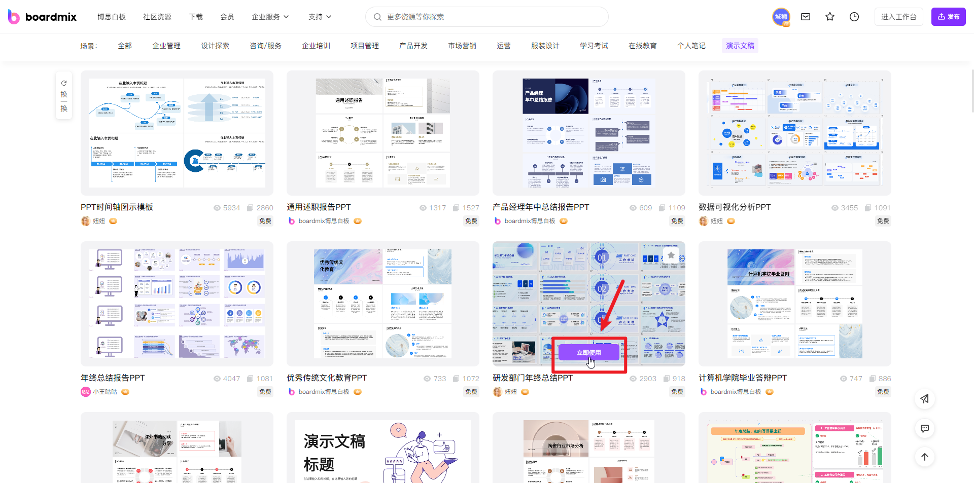 *PPT模板网站「boardmix模板社区」