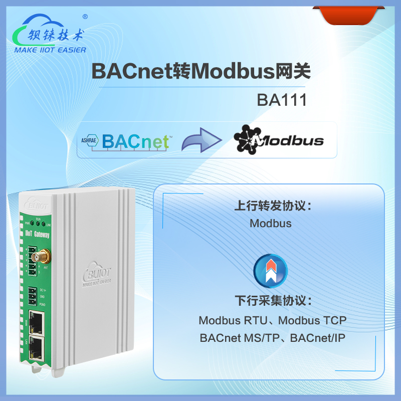 案例分享：BACnet转Modbus提升暖通系统互操作性