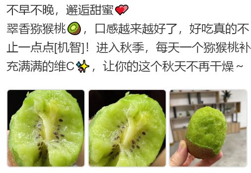 翠香猕猴桃文案,水果店翠香猕猴桃文案