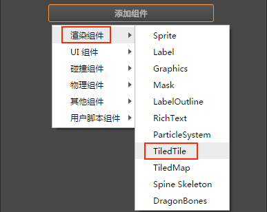 【CocosCreator入门】CocosCreator组件 | TiledTile（地图块）组件