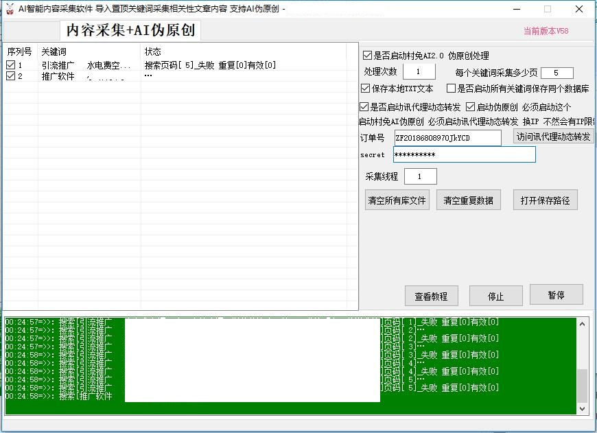 AI智能文章采集软件 导入关键词文章 支持伪原创处理