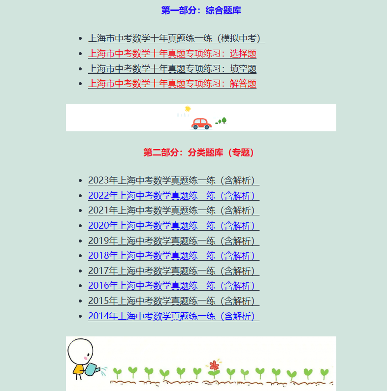 2024年上海中考数学提分的有效方法：吃透近十年中考数学真题